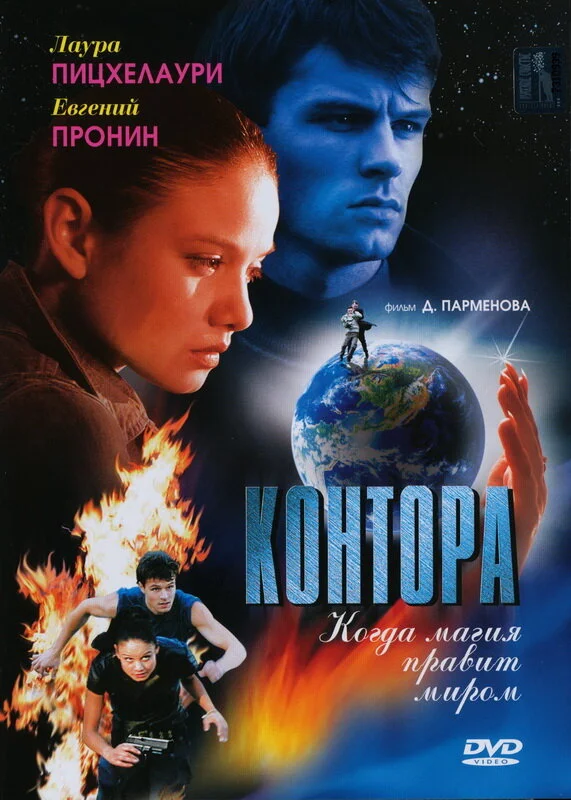 Смотреть Контора онлайн бесплатно в HD качестве на русском языке